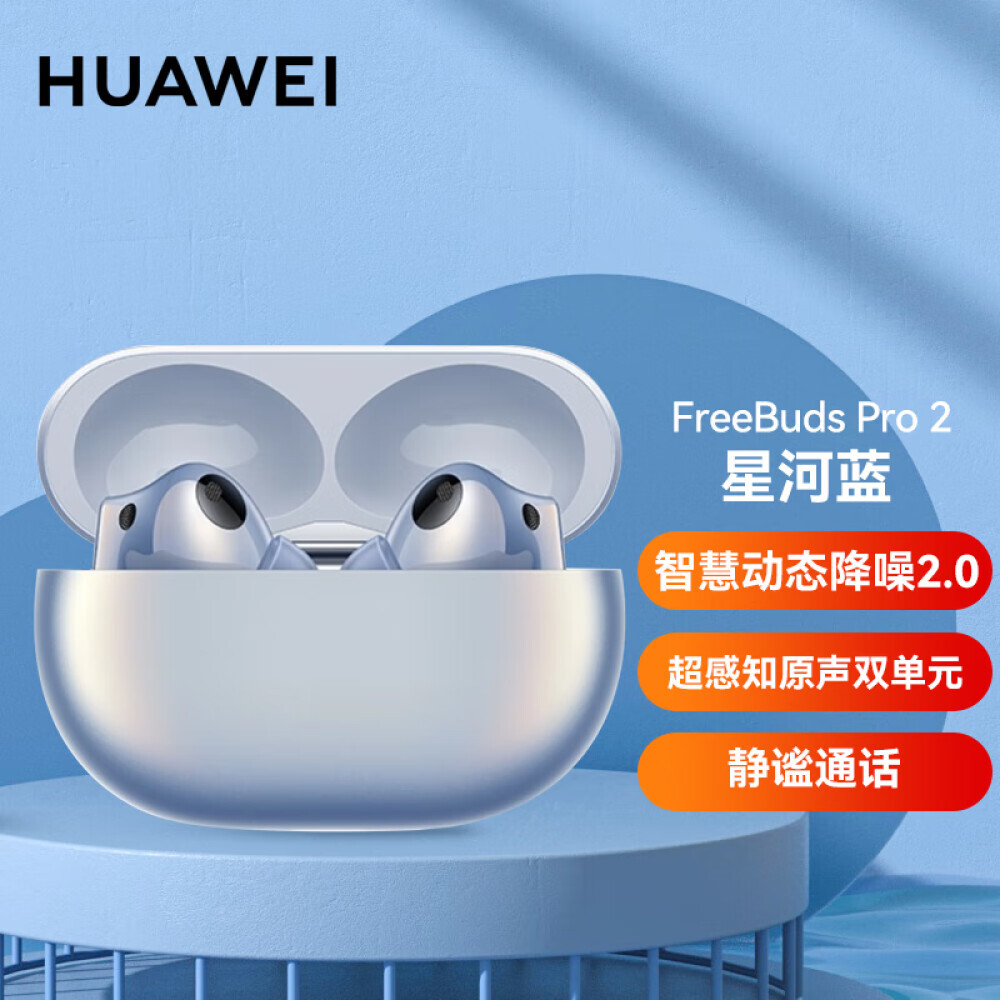 Беспроводные наушники HUAWEI FreeBuds Pro 2 true wireless с активным шумоподавлением, голубой
Беспроводные наушники HUAWEI FreeBuds Pro 2 true wireless с активным шумоподавлением, голубой