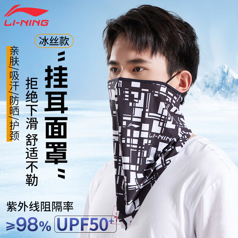 Ли Нин (LI-NING) солнцезащитная маска, летний шарф для лица из ледяного шелка, подвеска для ушей, гетры для езды на мотоцикле, мужской спортивный шарф на шее для занятий спортом на открытом воздухе
Ли Нин (LI-NING) солнцезащитная маска, летний шарф для лица из ледяного шелка, подвеска для ушей, гетры для езды на мотоцикле, мужской спортивный шарф на шее для занятий спортом на открытом воздухе