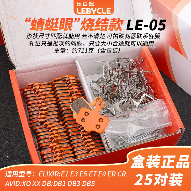 Тормозные колодки LeBycle в штучной упаковке Колодки дискового тормоза Dragonfly Eye Sintered Style-05 Style~25 пар
Тормозные колодки LeBycle в штучной упаковке Колодки дискового тормоза Dragonfly Eye Sintered Style-05 Style~25 пар