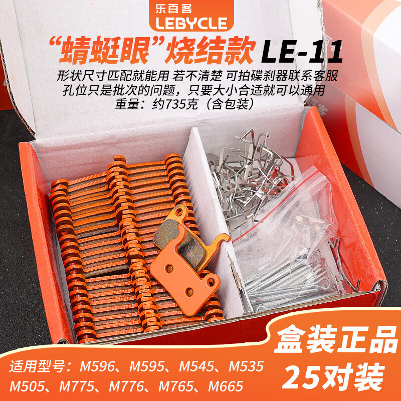 Тормозные колодки LeBycle в штучной упаковке Колодки дискового тормоза Dragonfly Eye Sintered Style — 11 стилей ~ 25 пар
Тормозные колодки LeBycle в штучной упаковке Колодки дискового тормоза Dragonfly Eye Sintered Style — 11 стилей ~ 25 пар