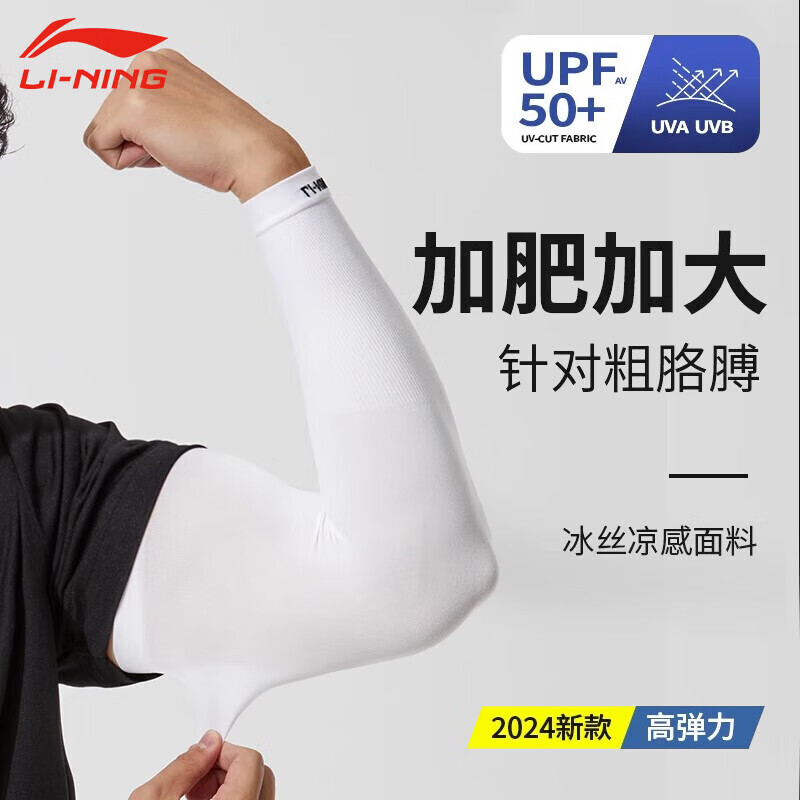 Li Ning Ice Sleeves Мужские солнцезащитные рукава Рукава из ледяного шелка 2024 Рукава для защиты от солнца Защитные рукава для рук Женские солнцезащитные рукава для езды на велосипеде Li-Ning
Li Ning Ice Sleeves Мужские солнцезащитные рукава Рукава из ледяного шелка 2024 Рукава для защиты от солнца Защитные рукава для рук Женские солнцезащитные рукава для езды на велосипеде Li-Ning