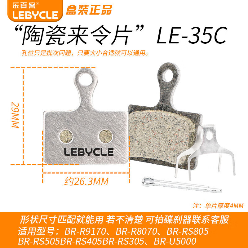 Дисковые тормозные колодки LeBycle для шоссейного велосипеда, подходят для Shimano UT 105 DA комплект, тормозные колодки из металлической смолы L03A, керамические колодки, 1 пара
Дисковые тормозные колодки LeBycle для шоссейного велосипеда, подходят для Shimano UT 105 DA комплект, тормозные колодки из металлической смолы L03A, керамические колодки, 1 пара