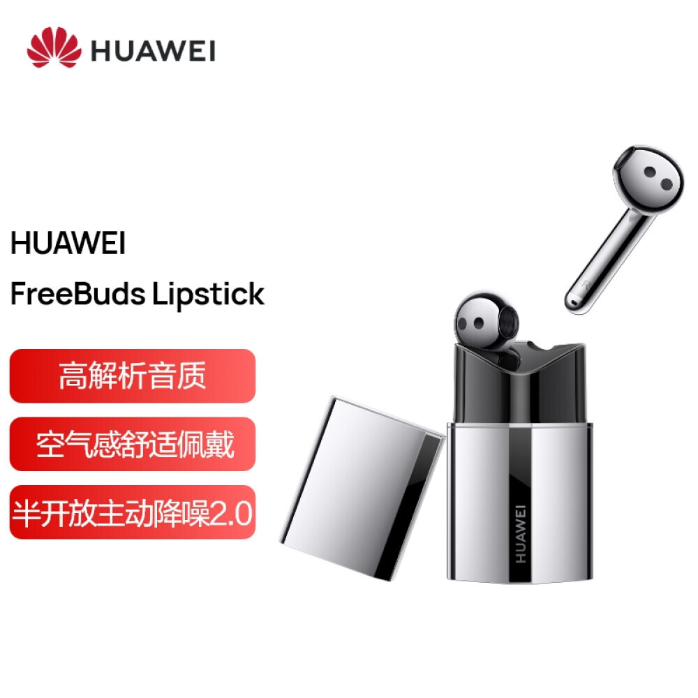 Bluetooth-гарнитура Huawei FreeBuds Lipstick с полуоткрытым активным шумоподавлением
Bluetooth-гарнитура Huawei FreeBuds Lipstick с полуоткрытым активным шумоподавлением