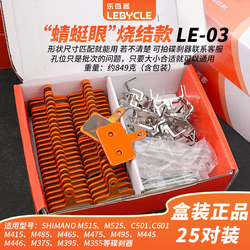 Тормозные колодки LeBycle в штучной упаковке Колодки дискового тормоза Dragonfly Eye Sintered Style-03 Style~25 пар
Тормозные колодки LeBycle в штучной упаковке Колодки дискового тормоза Dragonfly Eye Sintered Style-03 Style~25 пар