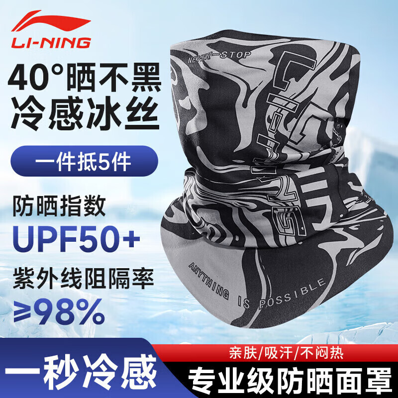 Li Ning (LI-NING) солнцезащитная маска велосипедный шарф из ледяного шелка волшебный головной платок для мужчин и женщин велосипедное анти-УФ-защитное оборудование для рыбалки
Li Ning (LI-NING) солнцезащитная маска велосипедный шарф из ледяного шелка волшебный головной платок для мужчин и женщин велосипедное анти-УФ-защитное оборудование для рыбалки