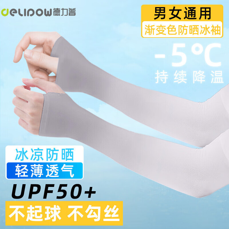 Delipow Ice Sleeves Солнцезащитные рукава для мужчин и женщин Градиентные цвета Рукава из ледяного шелка Летняя езда на велосипеде и вождение автомобиля Рыбалка на открытом воздухе Солнцезащитный козырек Защитные нарукавники
Delipow Ice Sleeves Солнцезащитные рукава для мужчин и женщин Градиентные цвета Рукава из ледяного шелка Летняя езда на велосипеде и вождение автомобиля Рыбалка на открытом воздухе Солнцезащитный козырек Защитные нарукавники