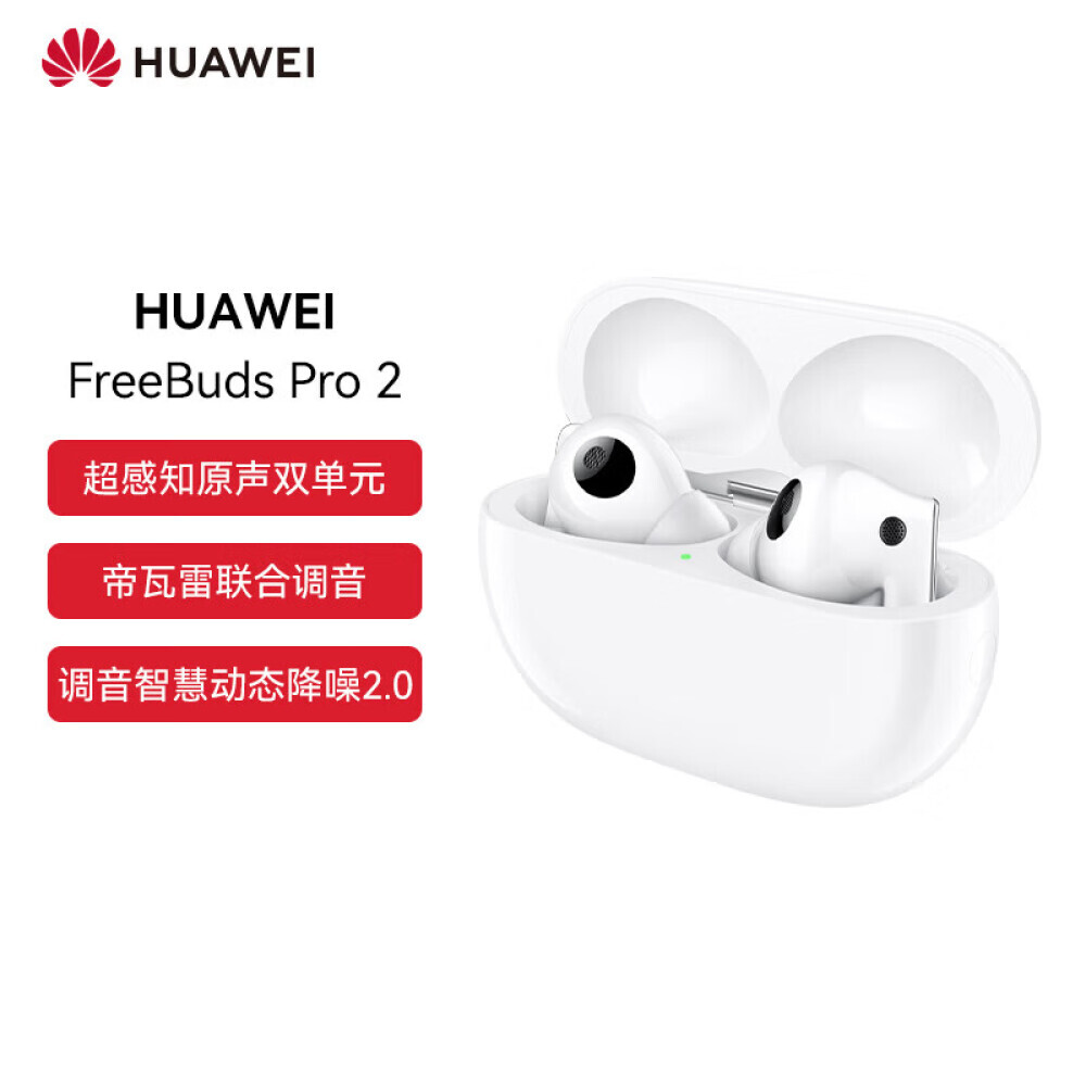 

Беспроводные наушники Huawei FreeBuds Pro 2 с активным шумоподавлением, белый