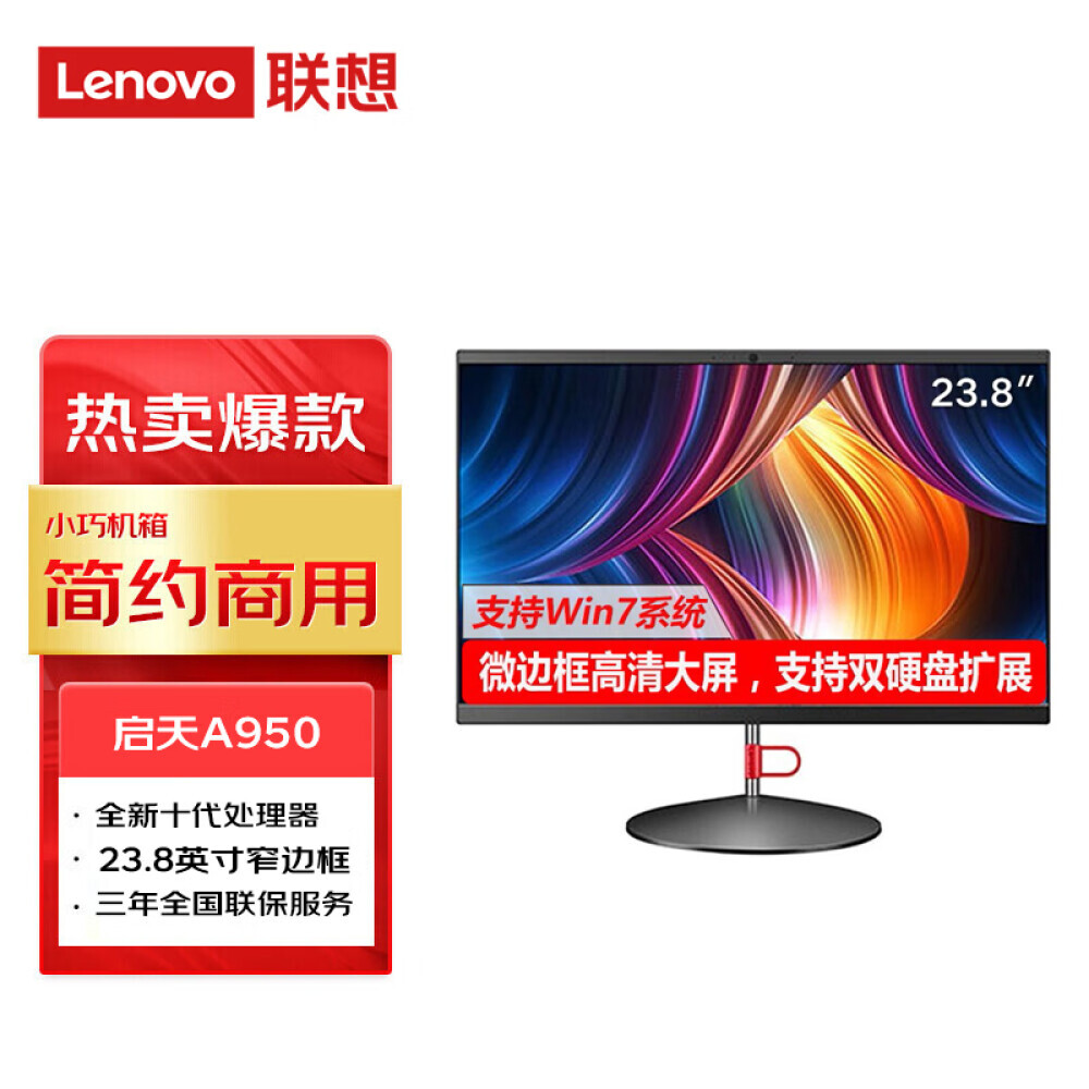 

Моноблок Lenovo Kaitian A950 23,8" Intel i5-10500