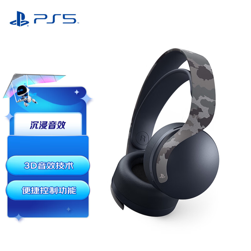 Беспроводные игровые наушники Sony Pulse 3D, темно-серый камуфляж беспроводные игровые наушники sony playstation pulse explore белый