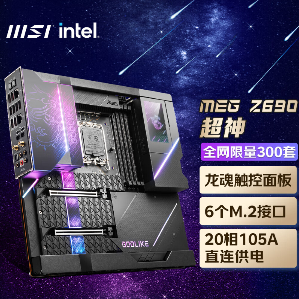 

Материнская плата MSI MEG Z690 GODLIKE Super God