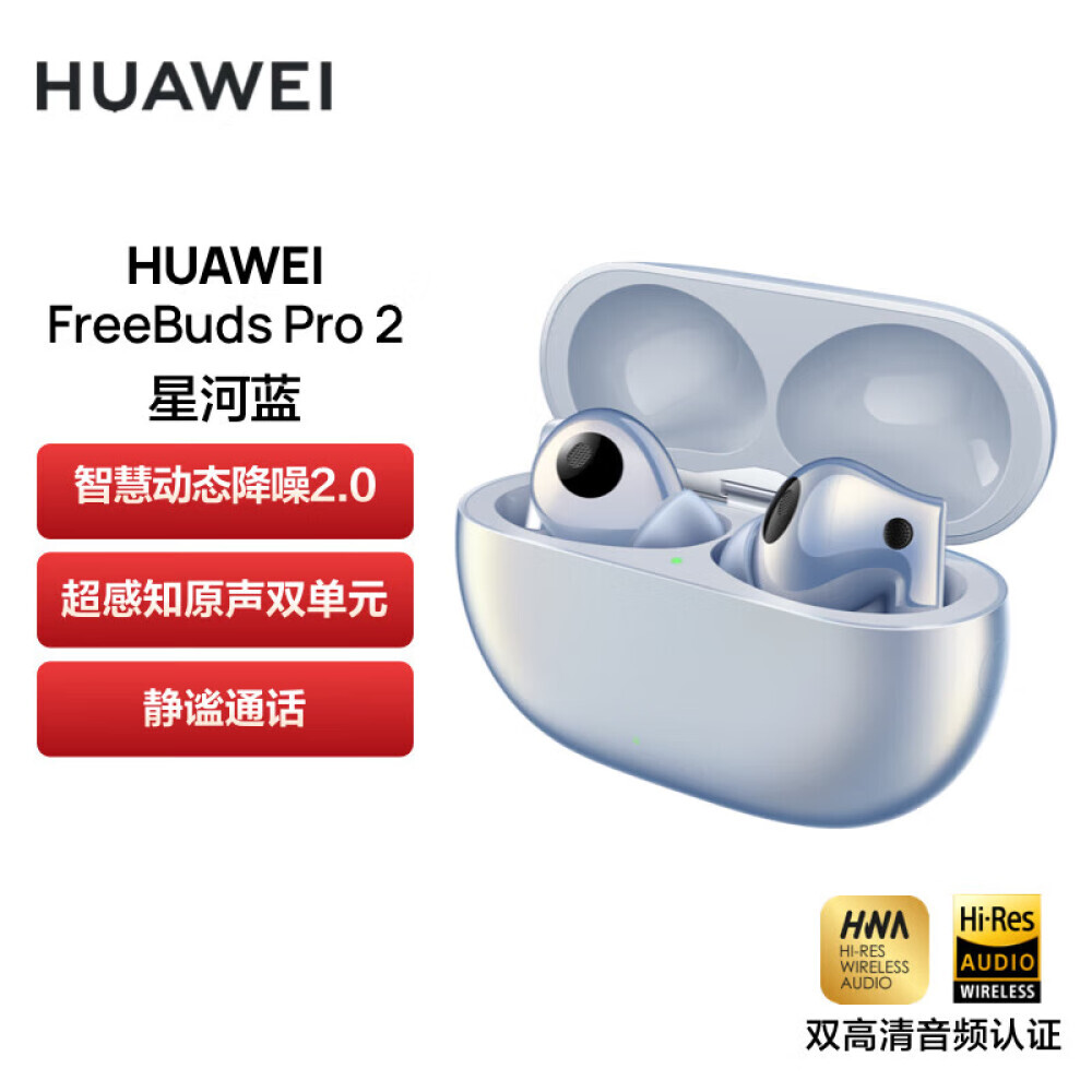 

Беспроводные наушники Huawei FreeBuds Pro 2 с активным шумоподавлением, голубой