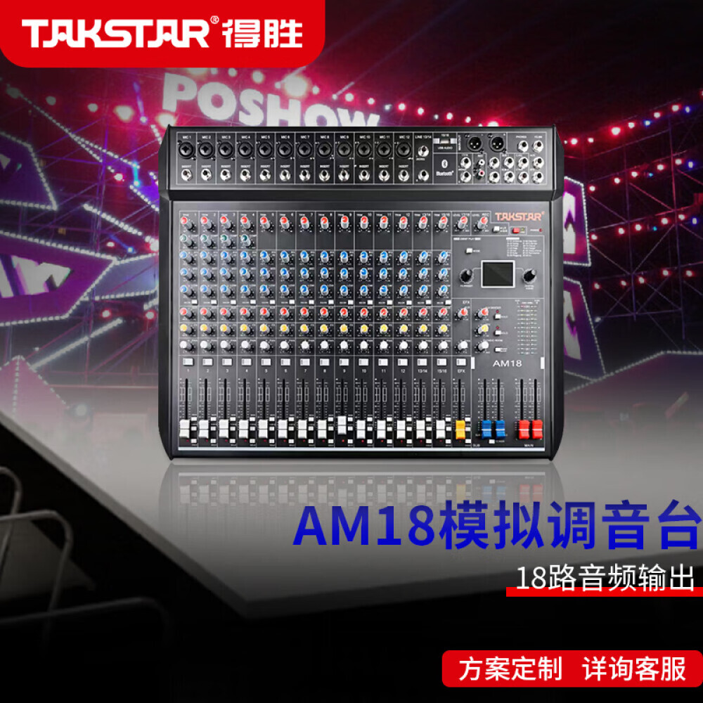 

Стереофонический микшер Takstar AM18 18-канальный с Bluetooth