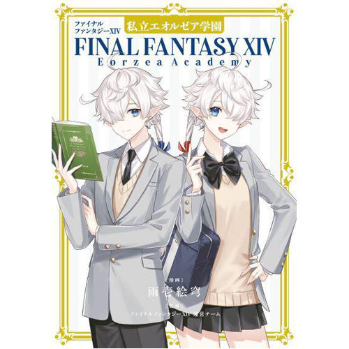 Книга Final Fantasy Xiv: Eorzea Academy final fantasy xiv online heavensward ps4 ps5 английский язык