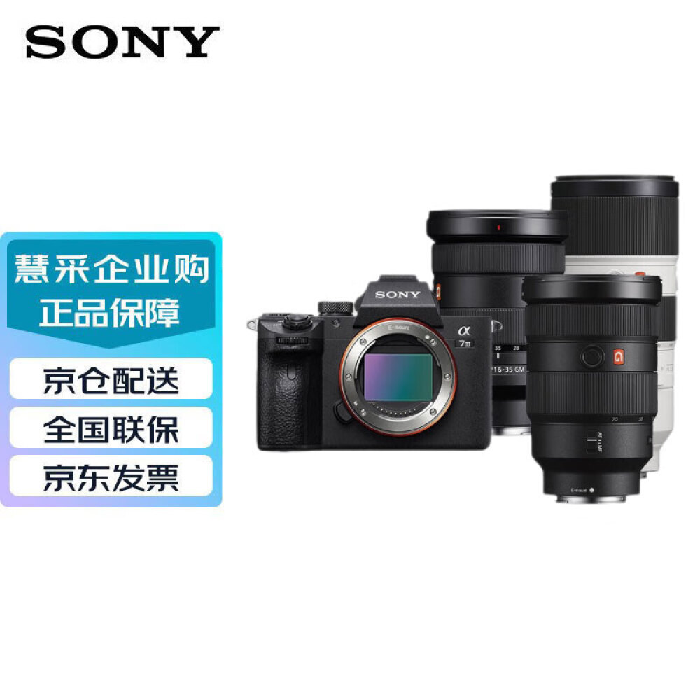 

Фотоаппарат Sony Alpha 7 III (16-35+24-70+70-200GM) с картой памяти 256G