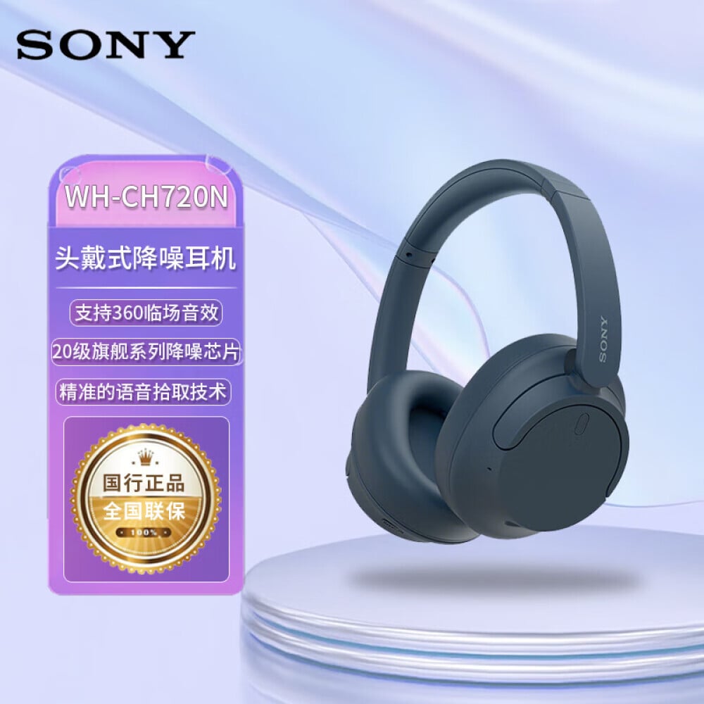 

Беспроводные наушники Sony WH-CH720N с шумоподавлением, голубой