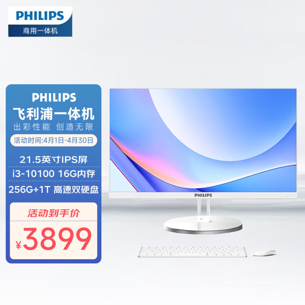 

Моноблок Philips 21,5" Intel i3-10100