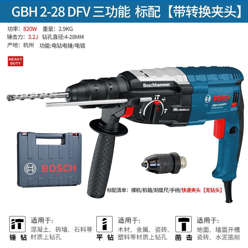 Перфоратор Bosch GBH2-28D/DFV