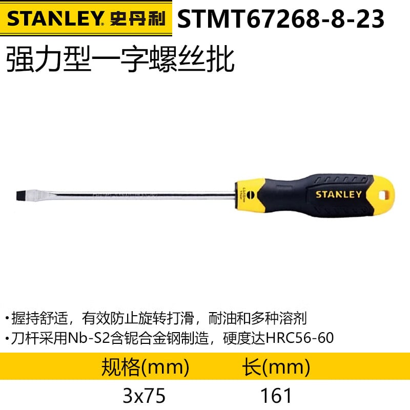 Мощная шлицевая отвертка Stanley с магнитной отверткой 3x75 мм STMT67268-8-23