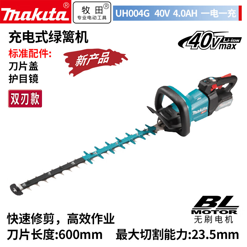 Makita UH004G литиевый аккумуляторный триммер для живой изгороди, садовый секатор 600 мм, 40 В, 4,0 Ач, одна батарея и одна зарядка