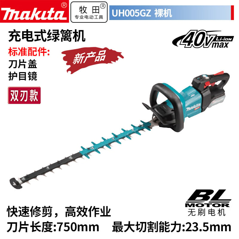 Makita UH005GZ аккумуляторный триммер для живой изгороди садовый секатор 750 мм 40 В голый металл без зарядного устройства без аккумулятора