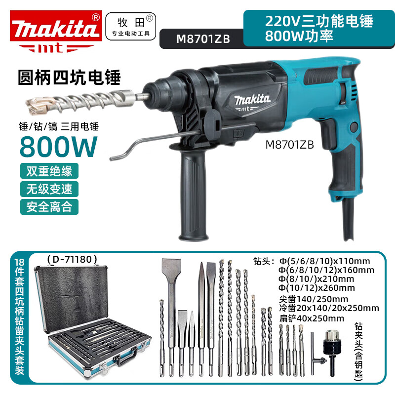 Перфоратор Makita M8701ZB, 800W + набор насадок