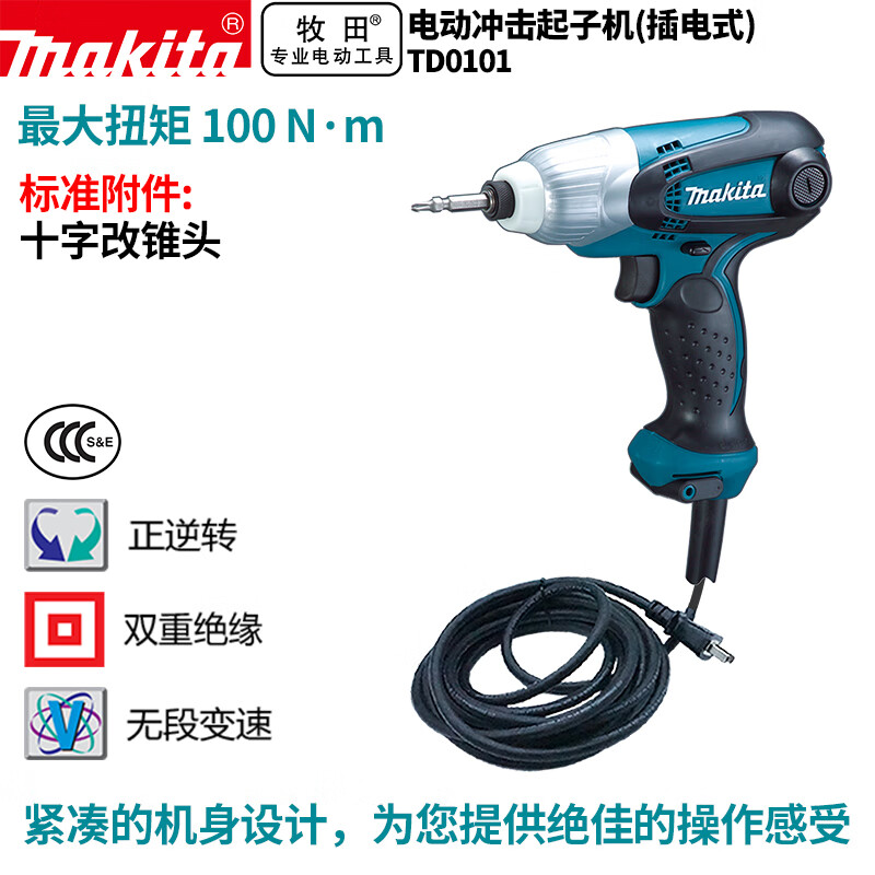 Makita TD0101 электрическая ударная отвертка многофункциональная отвертка электрическая отвертка электродрель гаечный ключ 230 Вт