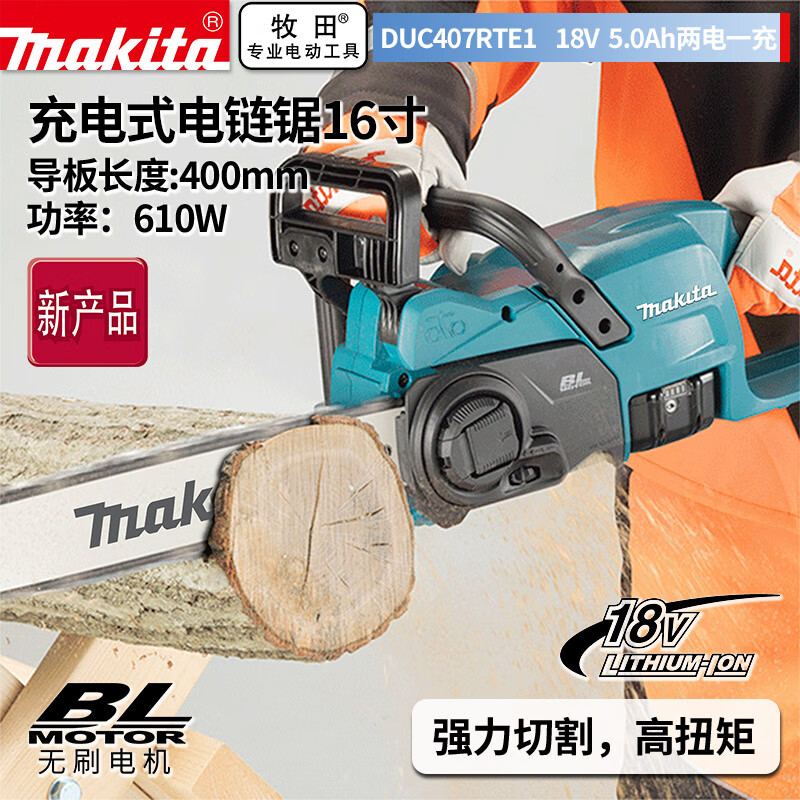 Цепная пила электрическая Makita DUC407RTE1 + два аккумулятора 5.0Ah, зарядное устройство