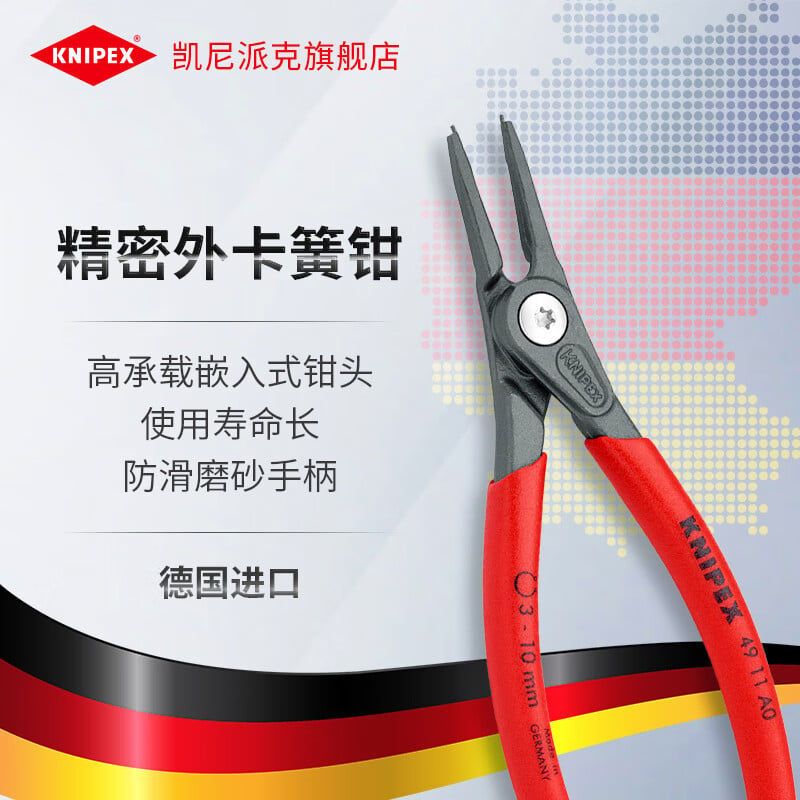 KNIPEX 49 11 A0 прецизионные клещи для наружных стопорных колец клещи для стопорных колец прямой монтаж стопорное кольцо вала импортировано из Германии