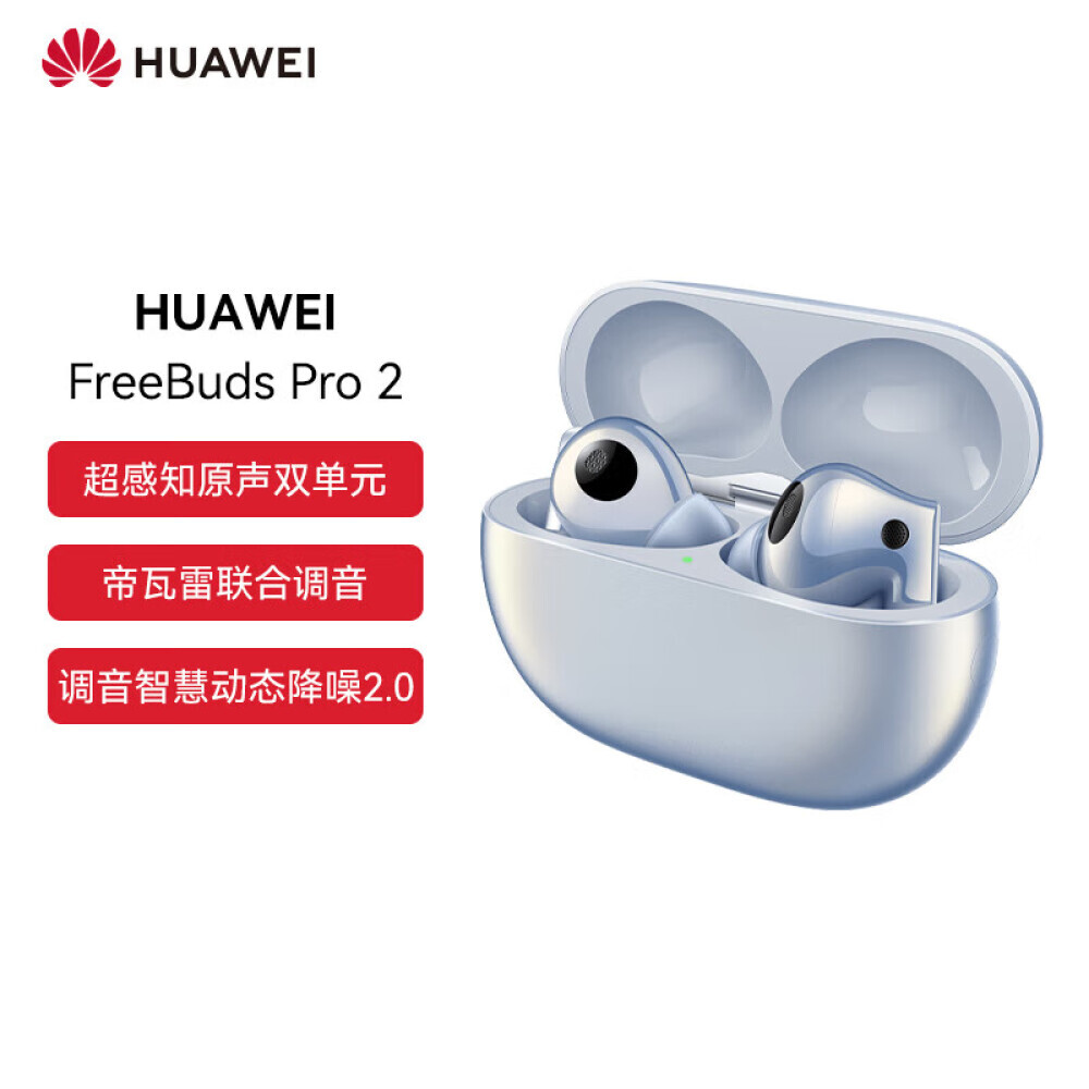 

Беспроводные наушники HUAWEI FreeBuds Pro 2 с активным шумоподавлением, перламутрово-голубой