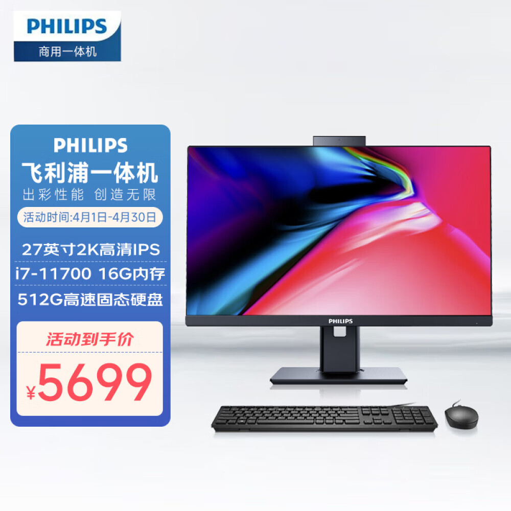 

Моноблок Philips 27" 2K Intel i7-11700 11-го поколения, черный