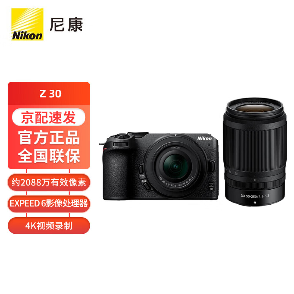 

Фотоаппарат Nikon Z30 Z DX 16-50mm+50-250mm