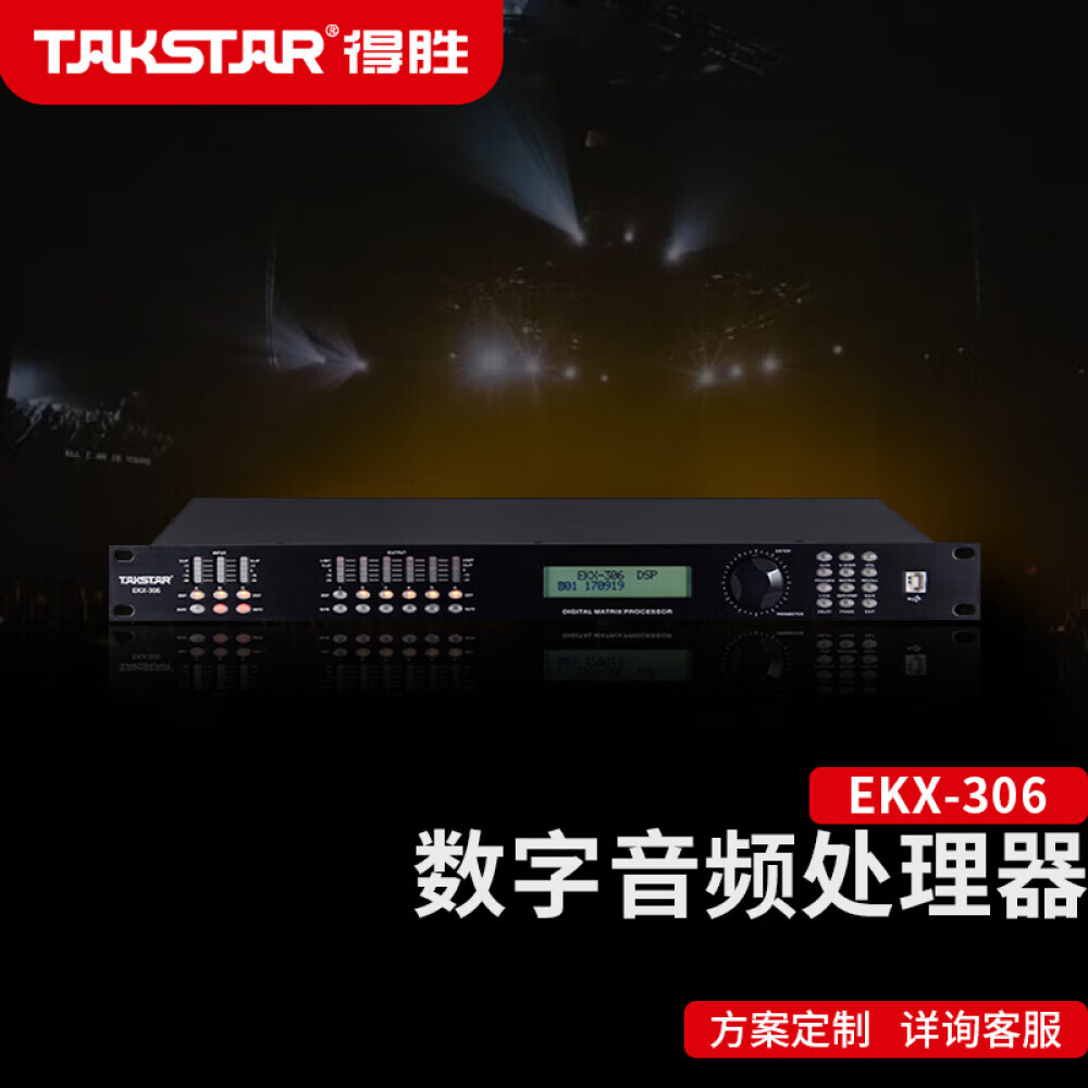 

Цифровой аудиопроцессор Takstar EKX-306 с 3 входами и 6 выходами