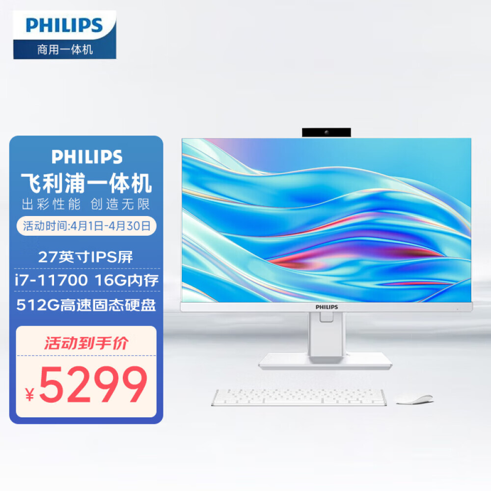 

Моноблок Philips 27" ntel i7-11700, белый