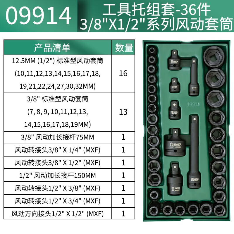 SATA 09914 Набор пневматических разъемов серии 3/8 x 1/2 дюйма, 36 предметов