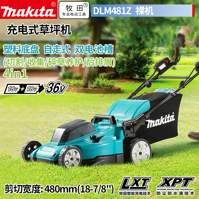 Makita DLM481Z электрическая аккумуляторная газонокосилка самоходный триммер для газона ширина стрижки 480 мм голый металл