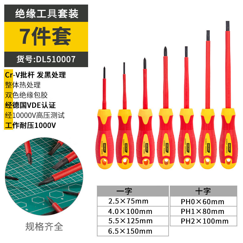 Изолированная отвертка Deli, 7 шт./компл., отвертка, комбинация отверток DL510007