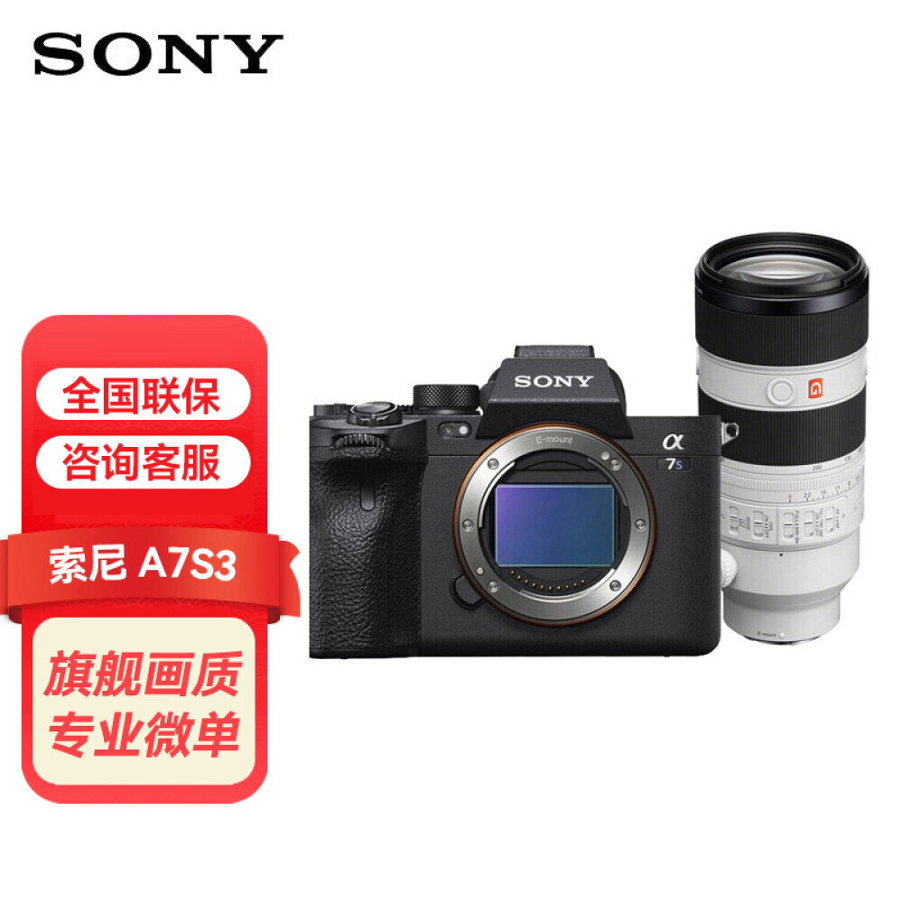

Цифровой фотоаппарат Sony Alpha 7S III A7S3 FE 70-200mm