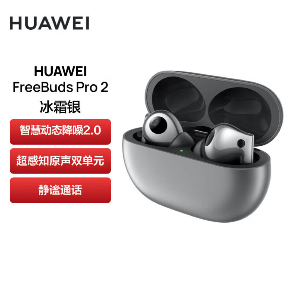 

Bluetooth-гарнитура HUAWEI FreeBuds Pro 2 с активным шумоподавлением, серый