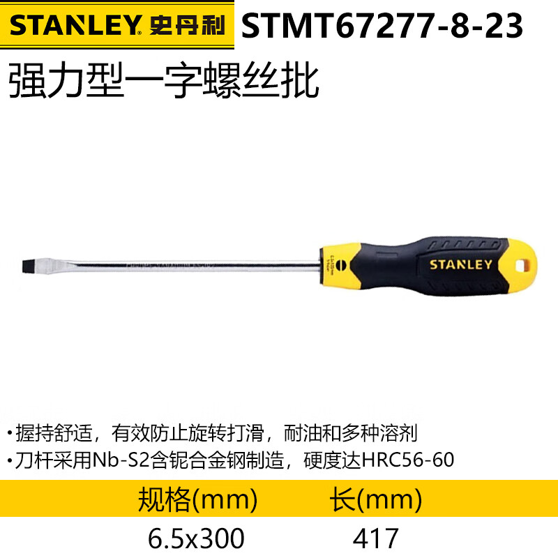 Мощная шлицевая отвертка Stanley с магнитной отверткой 6,5x300 мм STMT67277-8-23