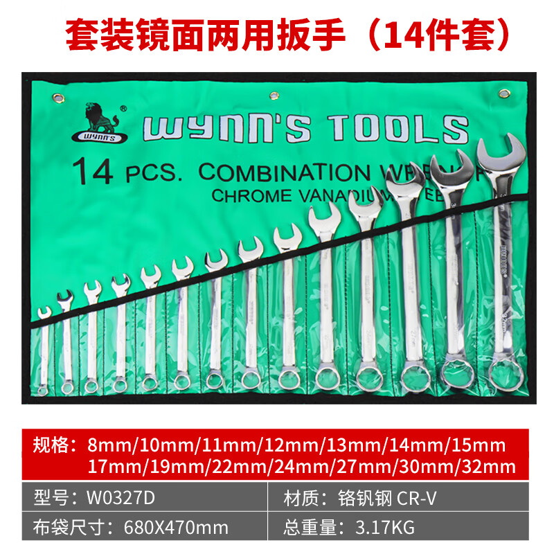 Wynns Wrench Plum Blossom Открытый двойной зеркальный ключ двойного назначения Хром-ванадиевая сталь Автоматический ремонтный станок 8 ~ 32 мм Набор из 14 предметов