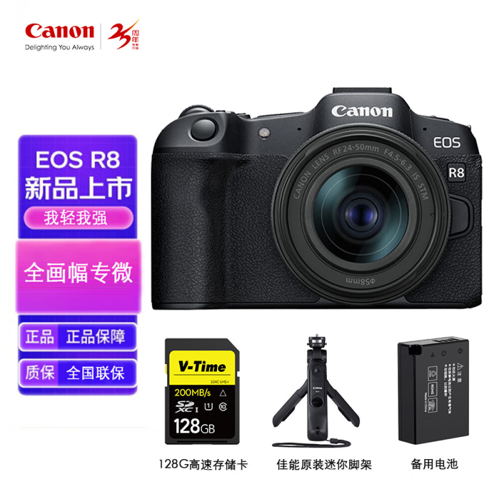 Фотоаппарат Canon EOS R8（24-50）