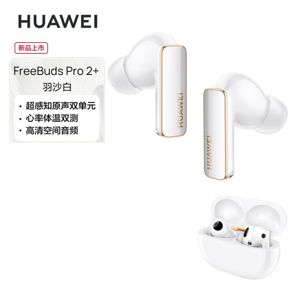 

Bluetooth-гарнитура Huawei FreeBuds Pro 2 с шумоподавлением, белый