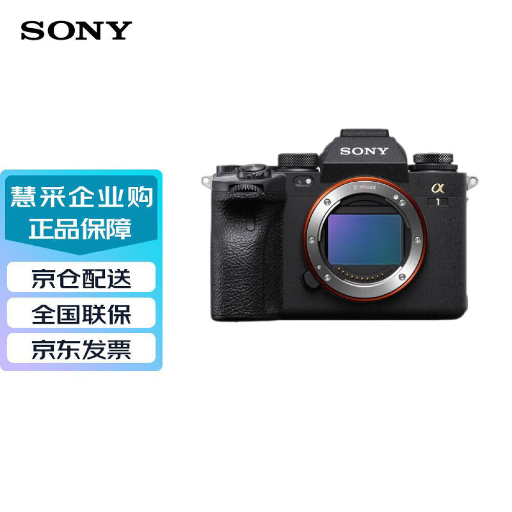 

Фотоаппарат Sony Alpha 1 8K 512G （ILCE-1/a1）