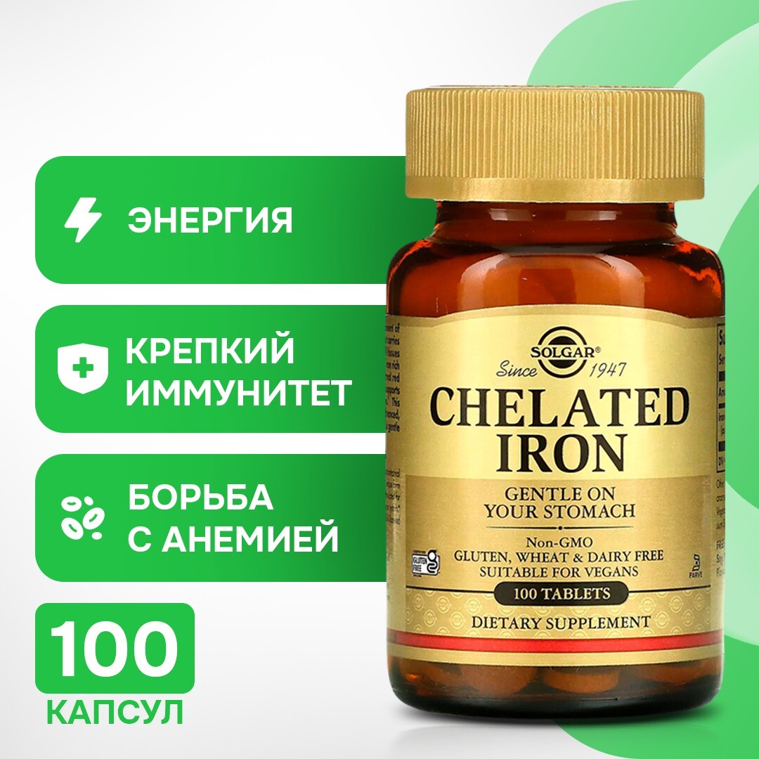 Solgar Хелат Железа 100 таблеток выгодно купить в интернет-магазине за ...