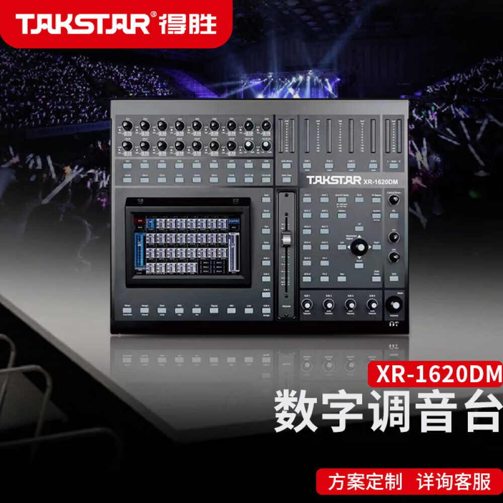 

Цифровой микшер Takstar XR-1620DM с двойными эффектами