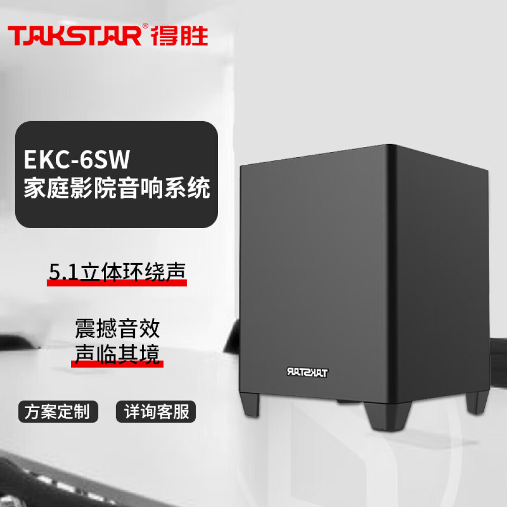 

Аудиосистема комбинированная Takstar EKC-6SW для домашнего кинотеатра
