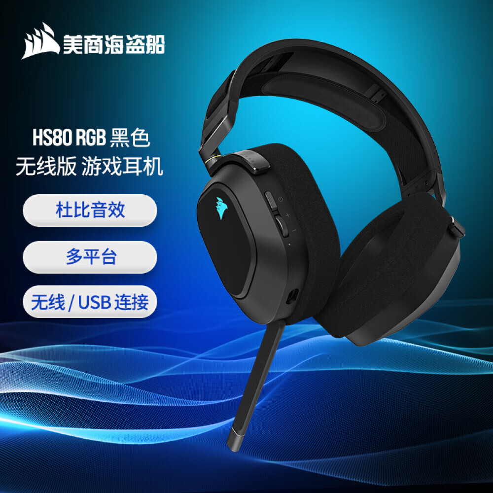 

Гарнитура игровая HS80 RGB с микрофоном