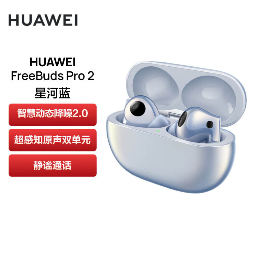 

Bluetooth-гарнитура HUAWEI FreeBuds Pro 2 true с активным шумоподавлением, синий
