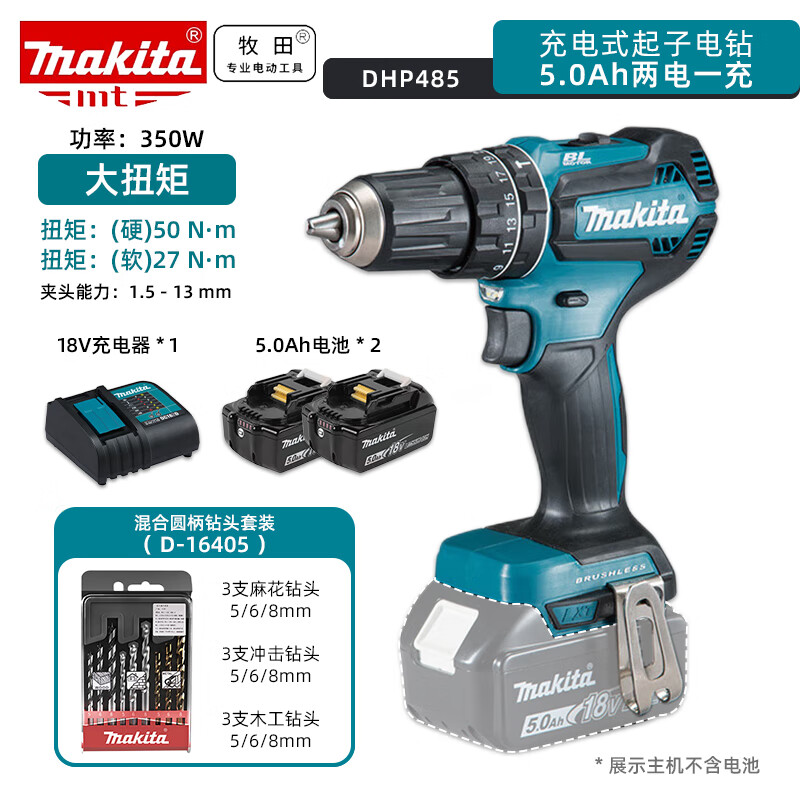 Дрель аккумуляторная Makita DHP485 + два аккумулятора 18V/5.0Ah