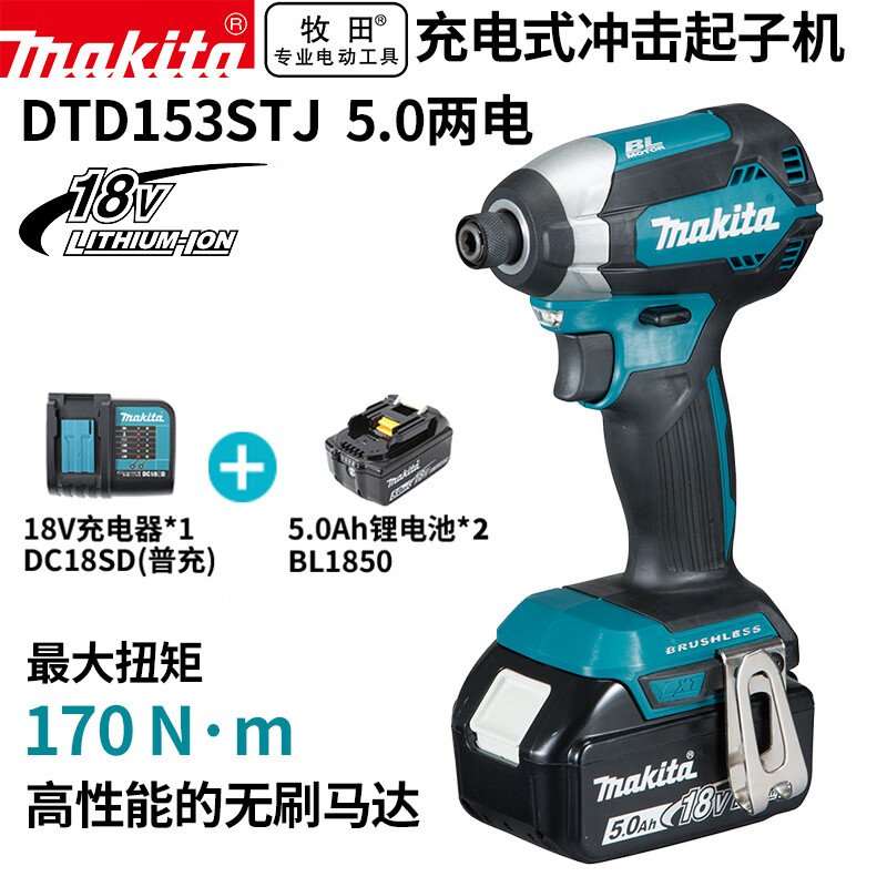 Makita DTD153STJ бесщеточная литиевая аккумуляторная ударная отвертка 18V5.0Ah два аккумулятора и один заряд